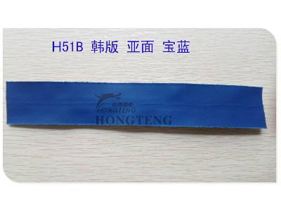 HT51B 韩版、哑面、宝蓝防水拉链