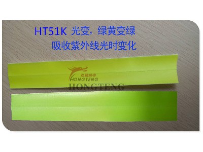 HT51K light change, green yellow turn green, color change when absorbing ultraviolet light