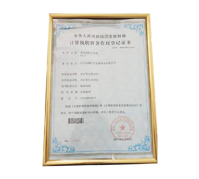 计算机软件著作权登记证书 (2)